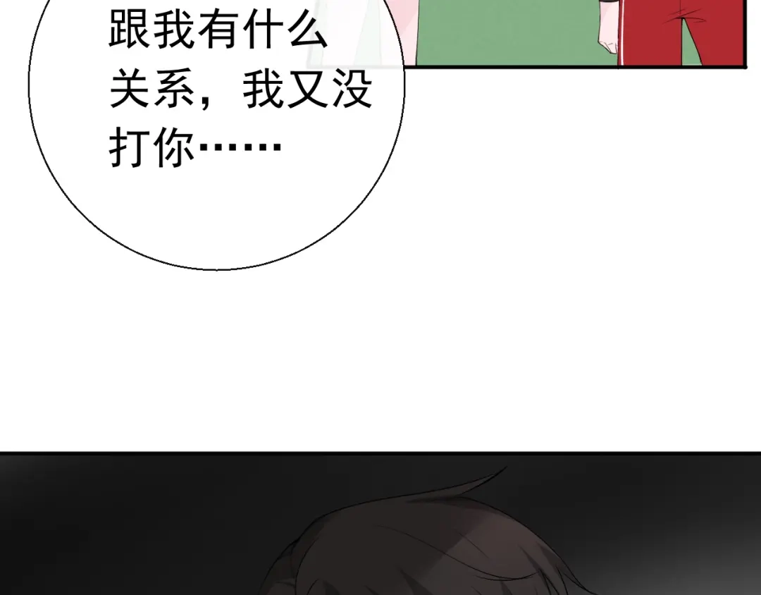 《这个保镖很傲娇》第12话 觉醒者的气息 第63页