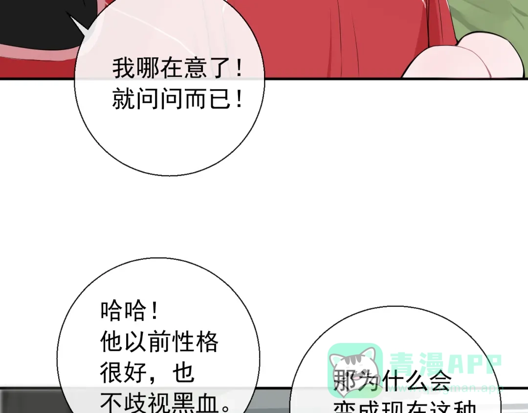 《这个保镖很傲娇》第12话 觉醒者的气息 第71页