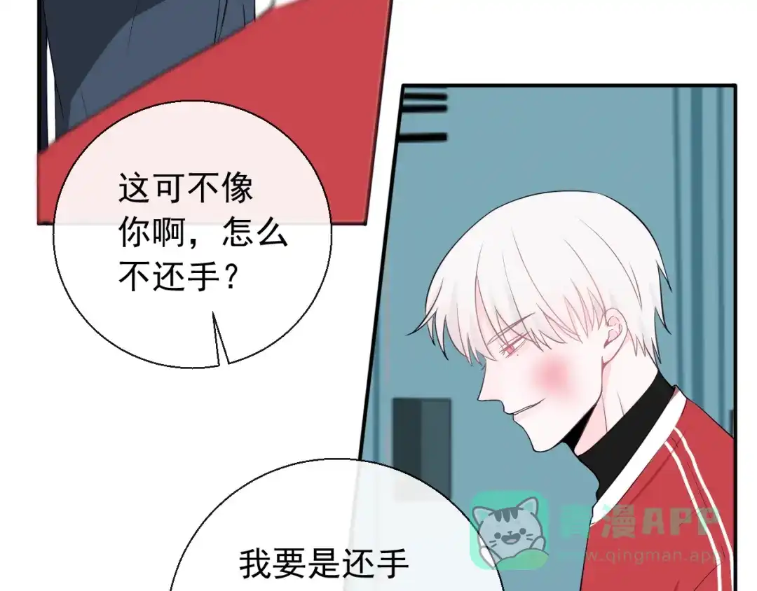 《这个保镖很傲娇》第12话 觉醒者的气息 第46页