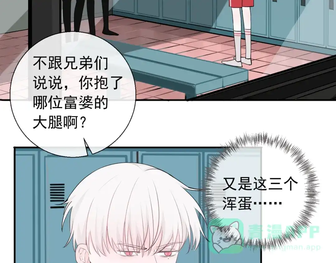 《这个保镖很傲娇》第12话 觉醒者的气息 第26页