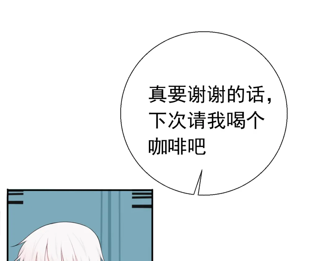 《这个保镖很傲娇》第12话 觉醒者的气息 第50页
