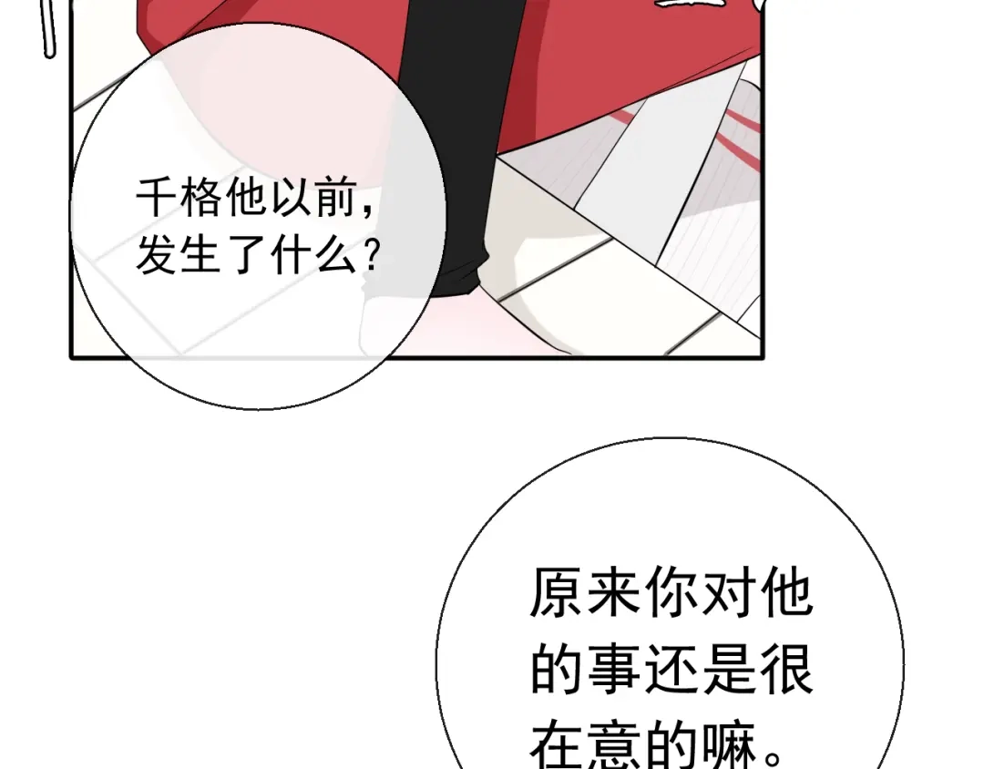 《这个保镖很傲娇》第12话 觉醒者的气息 第69页