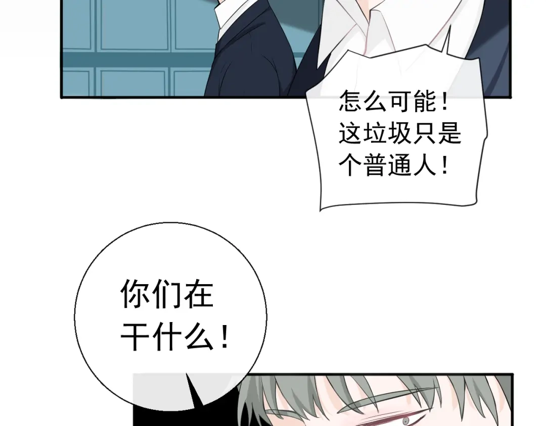 《这个保镖很傲娇》第12话 觉醒者的气息 第37页