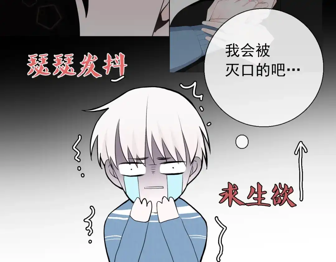 《这个保镖很傲娇》第12话 觉醒者的气息 第10页