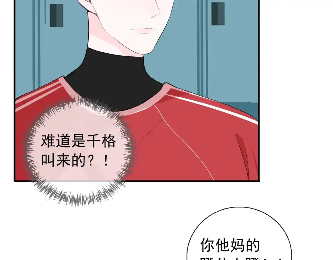 《这个保镖很傲娇》第12话 觉醒者的气息 第27页