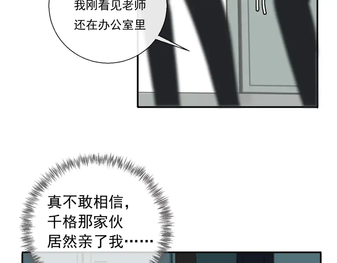 《这个保镖很傲娇》第12话 觉醒者的气息 第20页