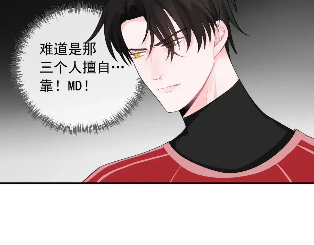 《这个保镖很傲娇》第12话 觉醒者的气息 第64页