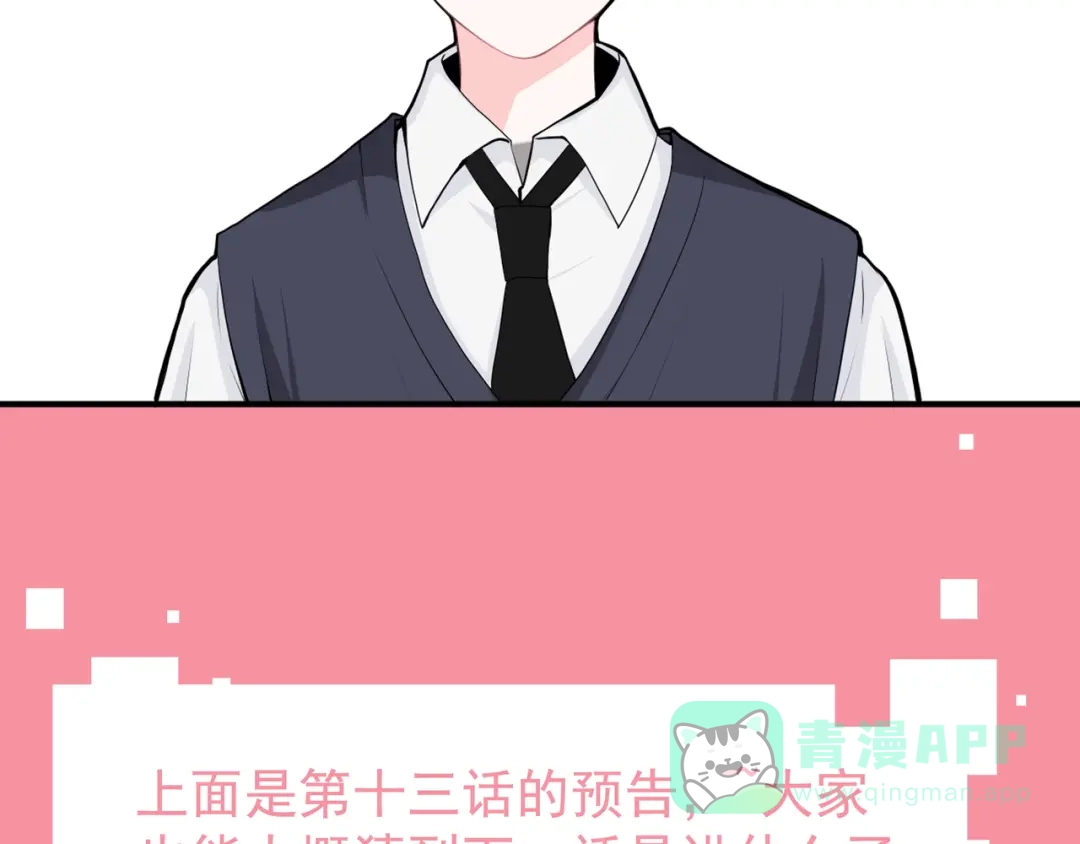 《这个保镖很傲娇》第12话 觉醒者的气息 第76页