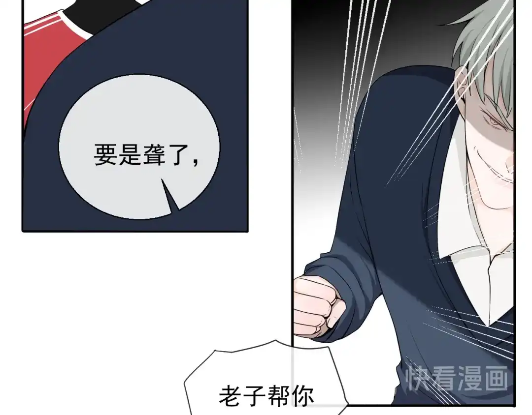 《这个保镖很傲娇》第12话 觉醒者的气息 第30页