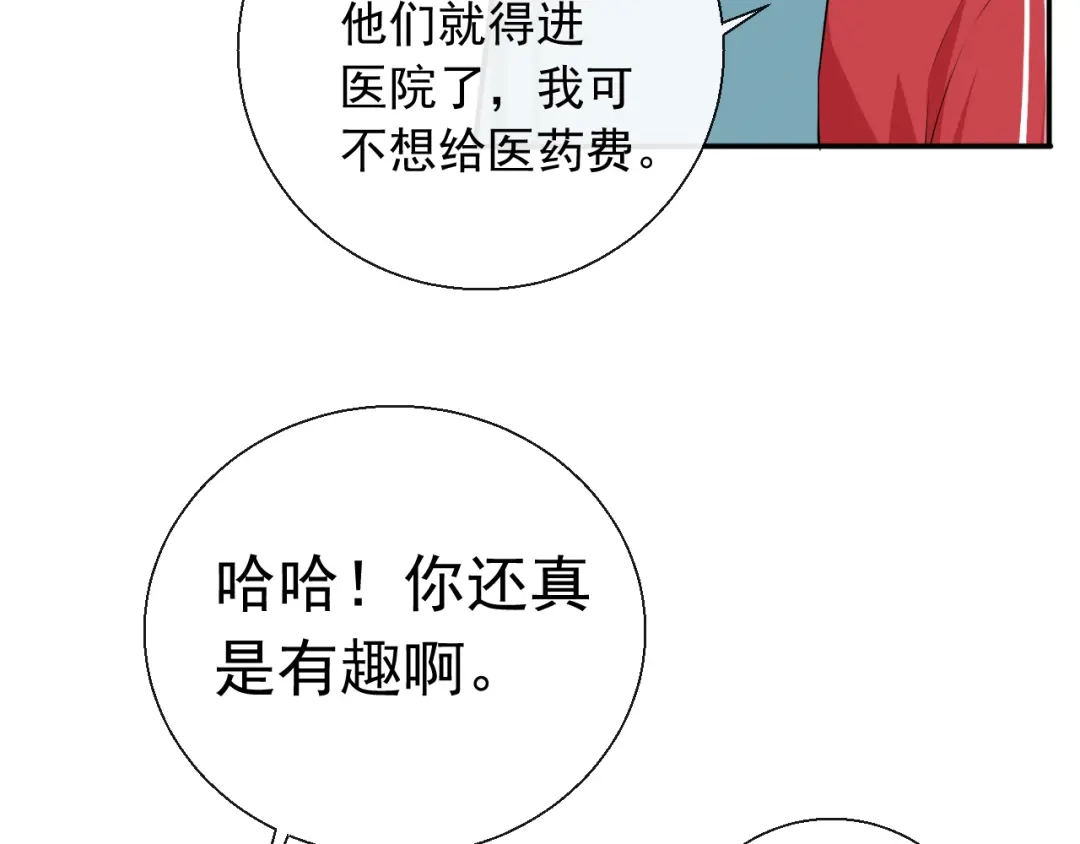 《这个保镖很傲娇》第12话 觉醒者的气息 第47页