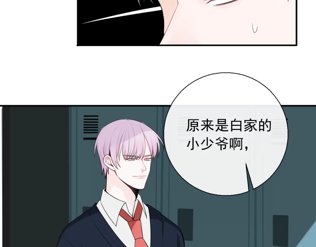 《这个保镖很傲娇》第12话 觉醒者的气息 第38页