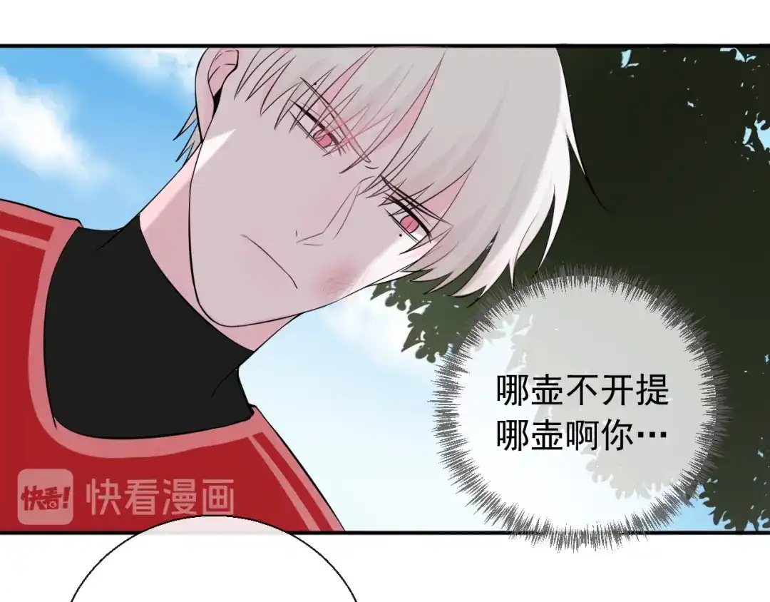 《这个保镖很傲娇》第12话 觉醒者的气息 第67页