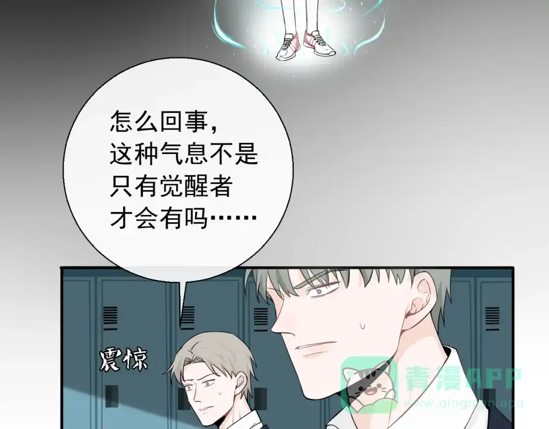 《这个保镖很傲娇》第12话 觉醒者的气息 第36页