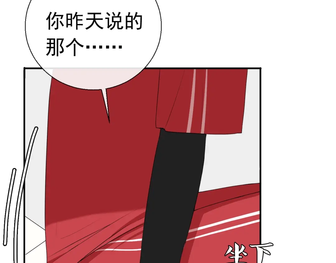 《这个保镖很傲娇》第12话 觉醒者的气息 第68页