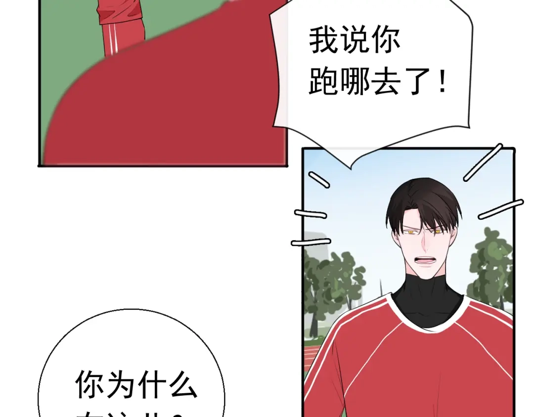 《这个保镖很傲娇》第12话 觉醒者的气息 第57页