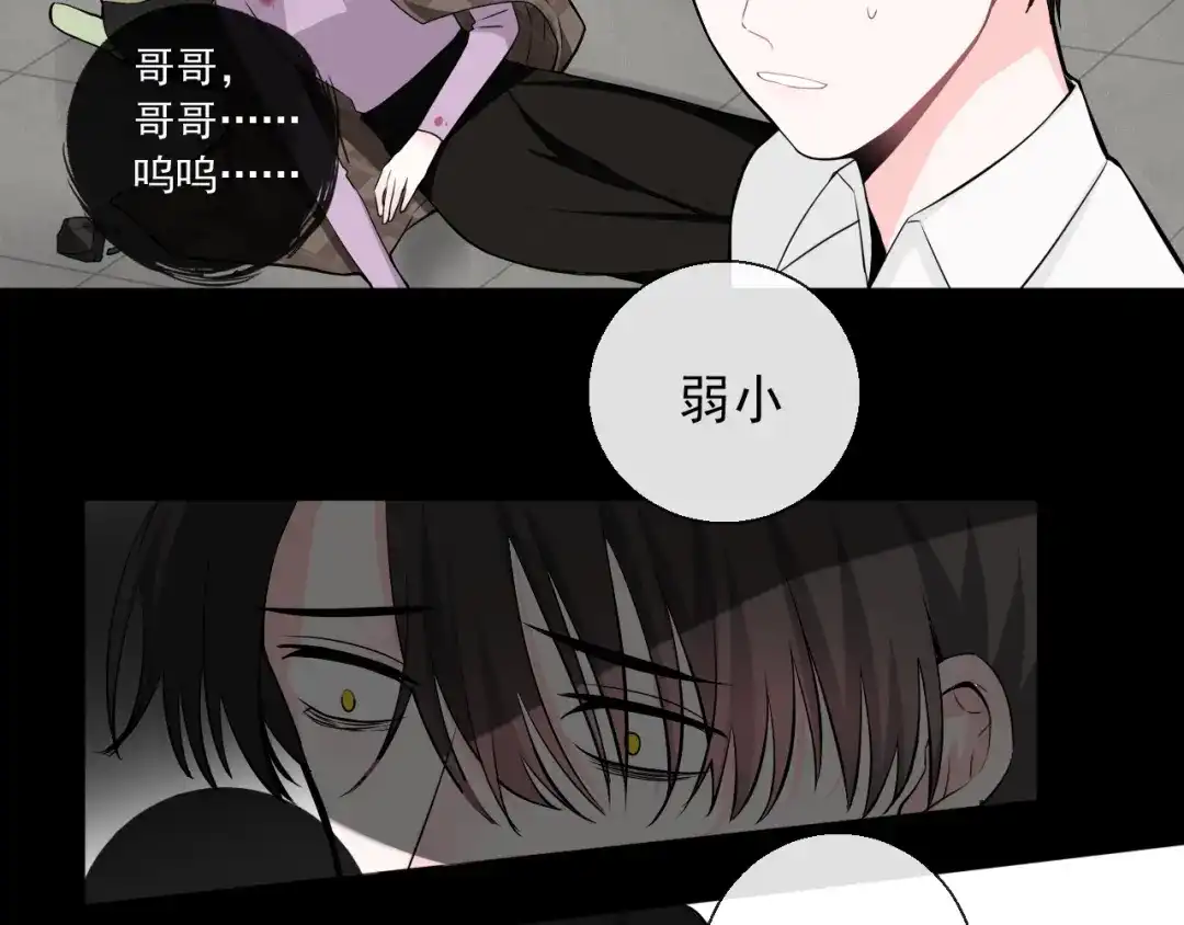 《这个保镖很傲娇》第13话 我什么都没有了 第42页