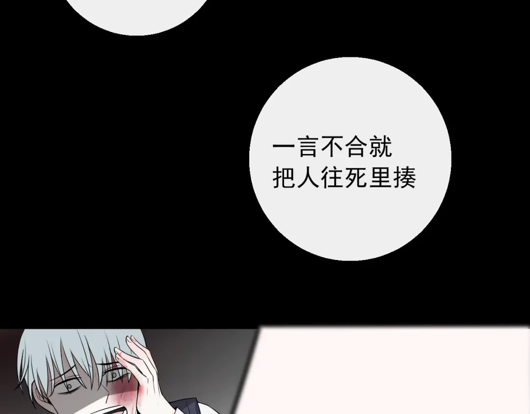 《这个保镖很傲娇》第13话 我什么都没有了 第58页