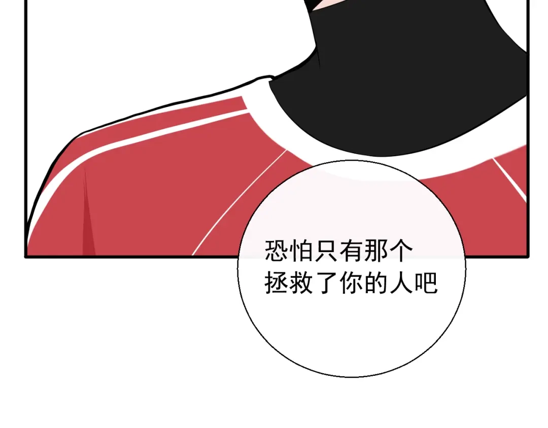 《这个保镖很傲娇》第13话 我什么都没有了 第74页