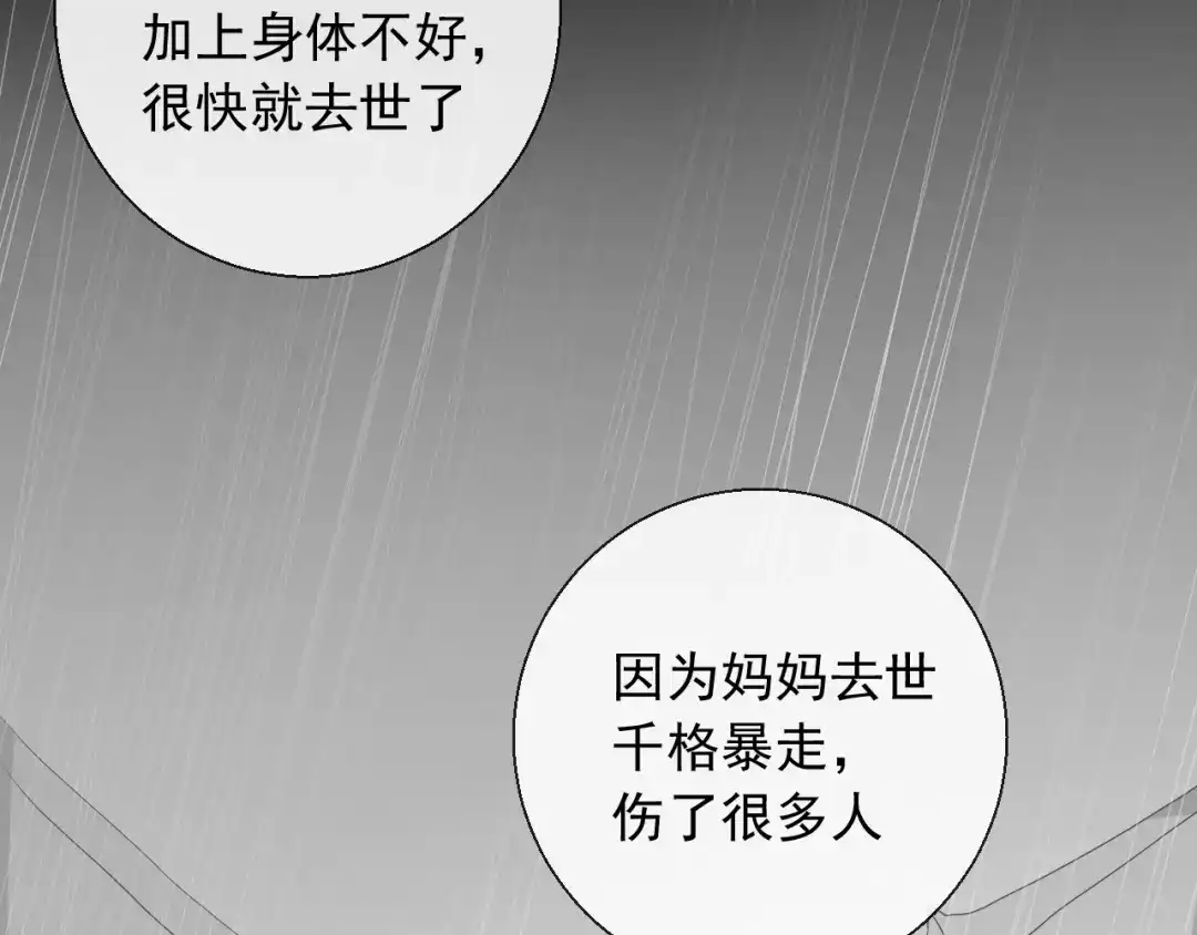 《这个保镖很傲娇》第13话 我什么都没有了 第50页
