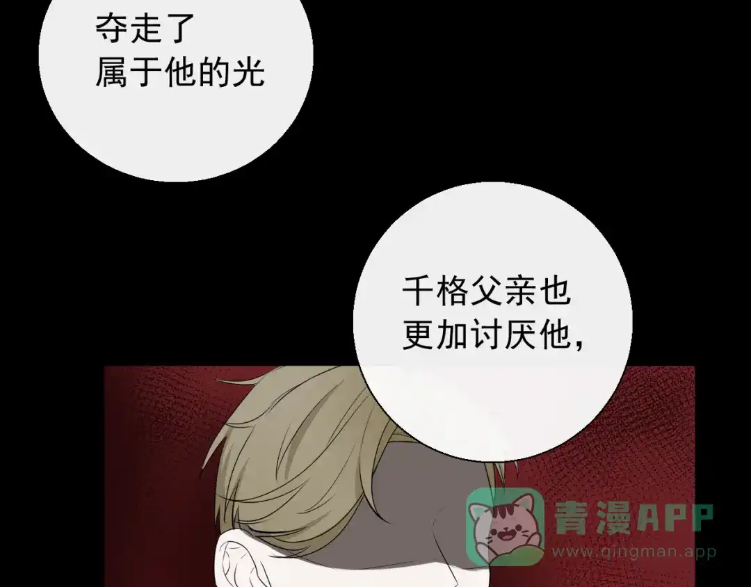 《这个保镖很傲娇》第13话 我什么都没有了 第61页