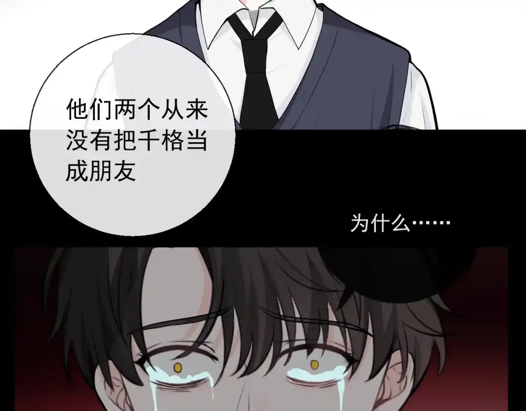 《这个保镖很傲娇》第13话 我什么都没有了 第33页