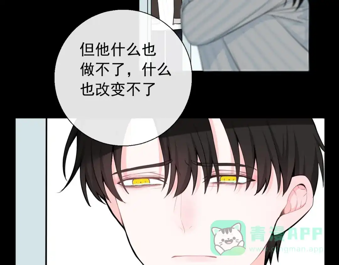 《这个保镖很傲娇》第13话 我什么都没有了 第16页