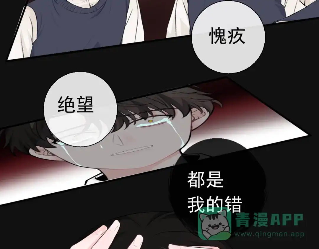 《这个保镖很傲娇》第13话 我什么都没有了 第46页