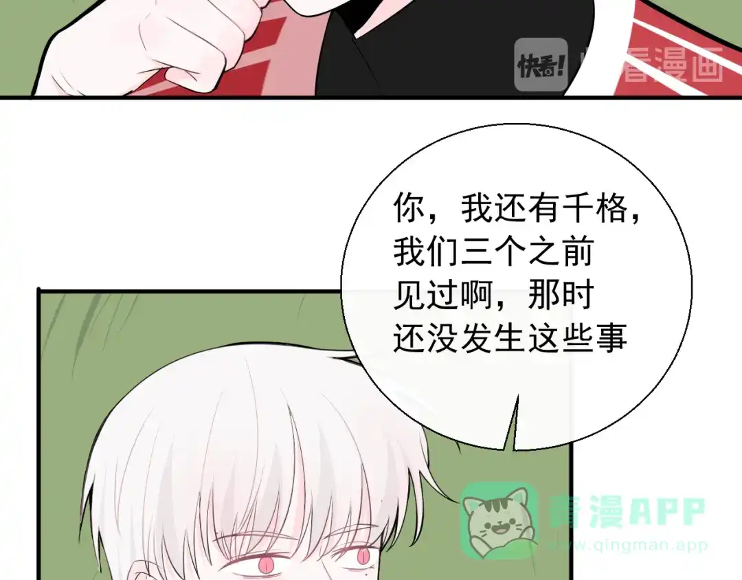 《这个保镖很傲娇》第13话 我什么都没有了 第71页