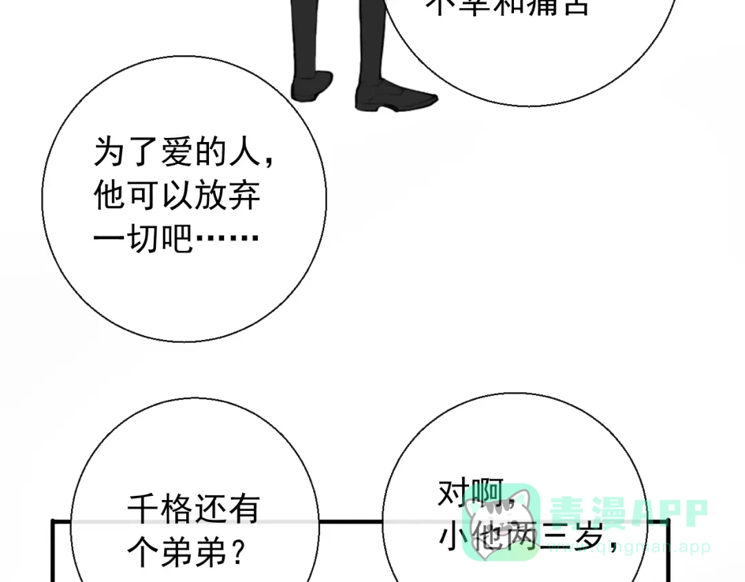 《这个保镖很傲娇》第13话 我什么都没有了 第21页