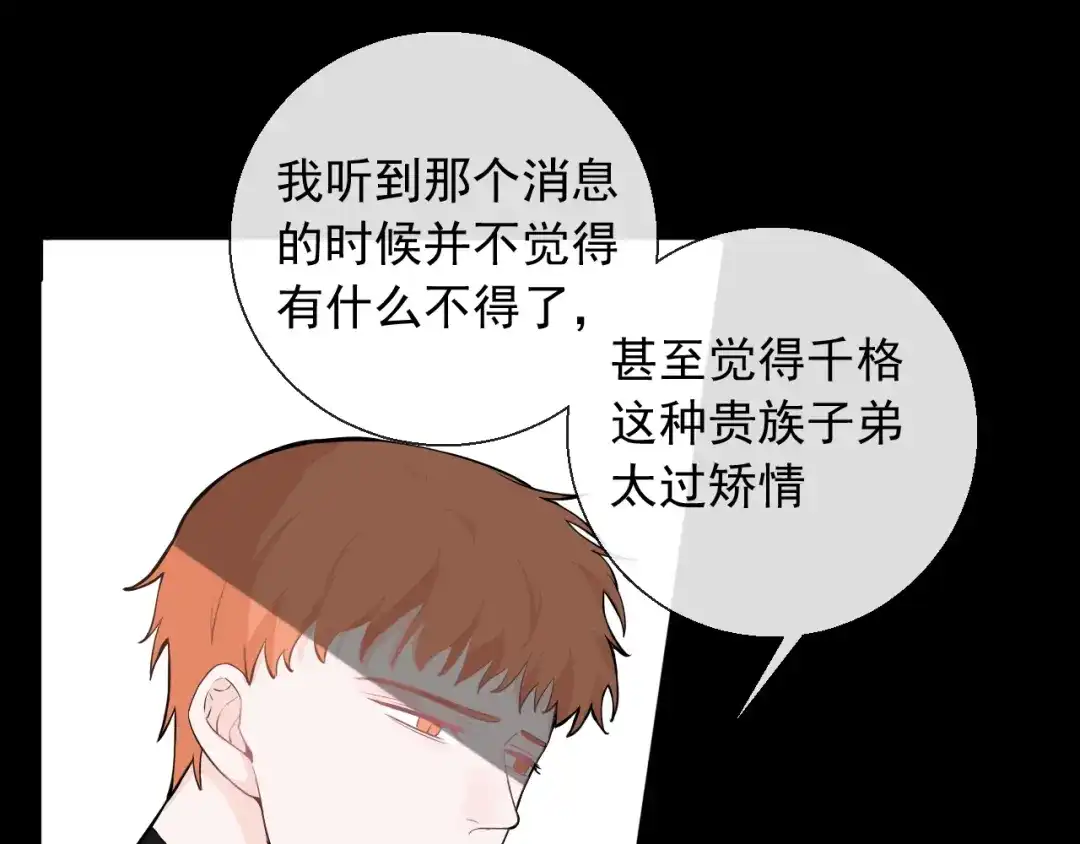 《这个保镖很傲娇》第13话 我什么都没有了 第25页