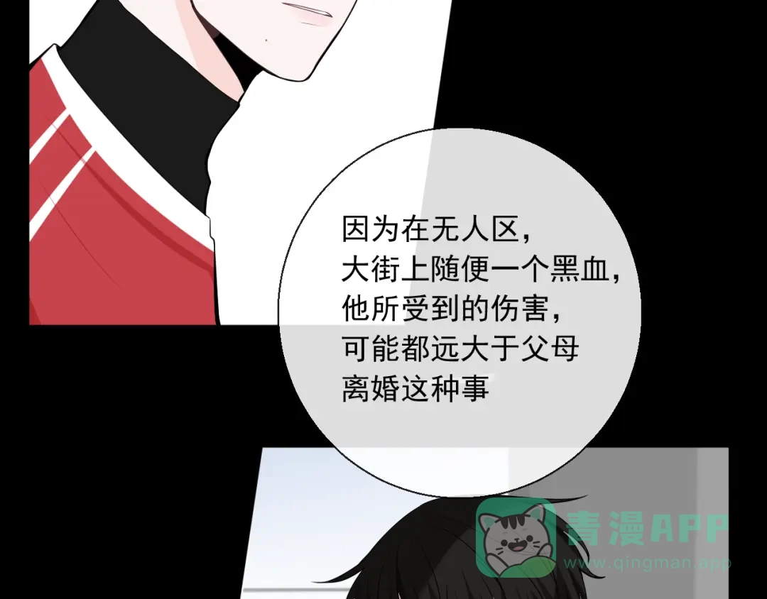 《这个保镖很傲娇》第13话 我什么都没有了 第26页
