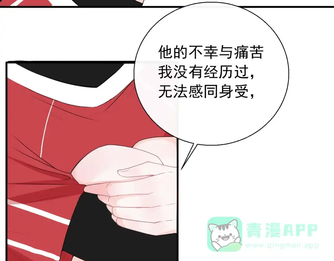 《这个保镖很傲娇》第13话 我什么都没有了 第66页