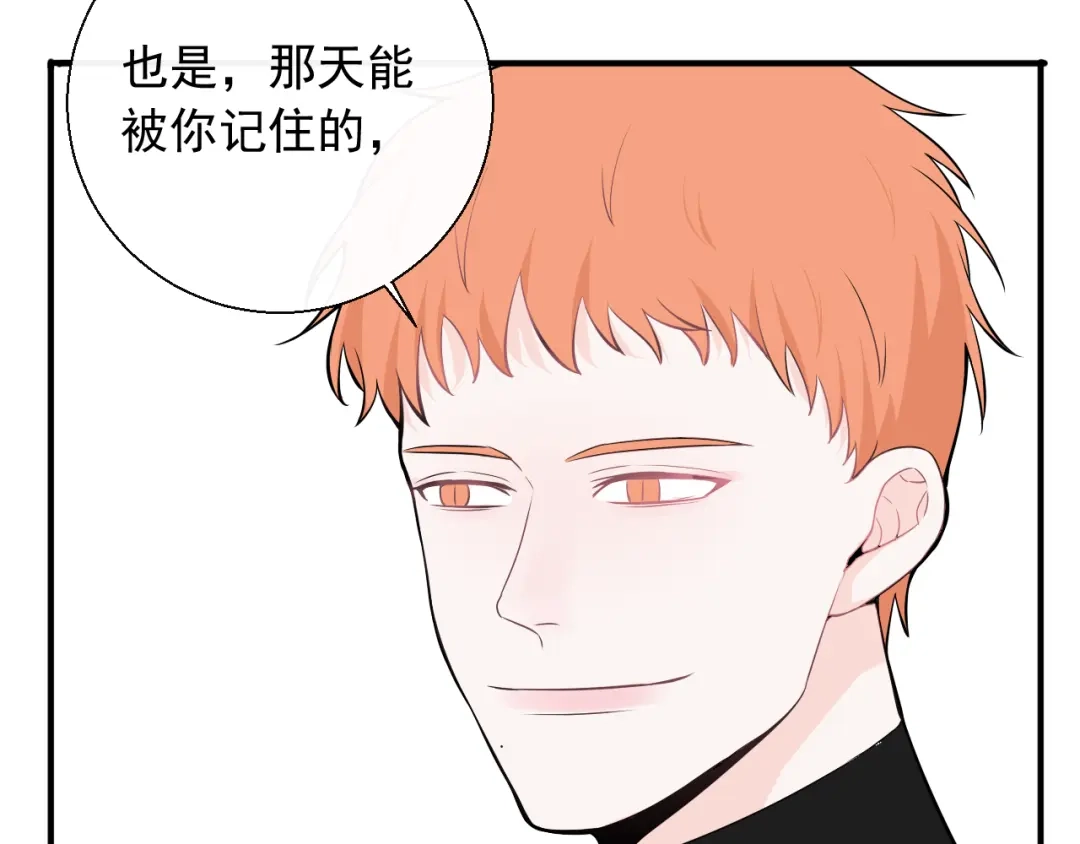 《这个保镖很傲娇》第13话 我什么都没有了 第73页