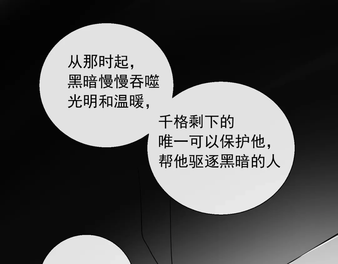 《这个保镖很傲娇》第13话 我什么都没有了 第35页