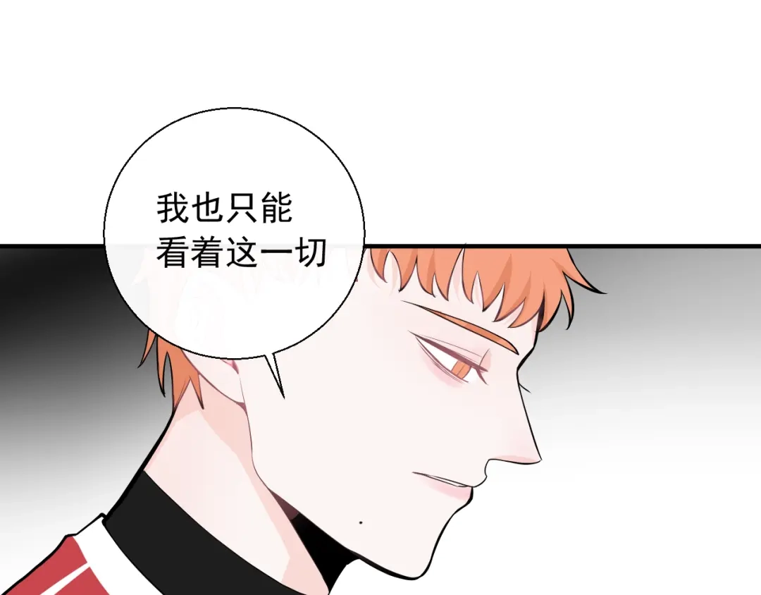 《这个保镖很傲娇》第13话 我什么都没有了 第65页