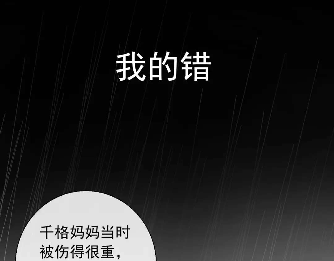 《这个保镖很傲娇》第13话 我什么都没有了 第49页