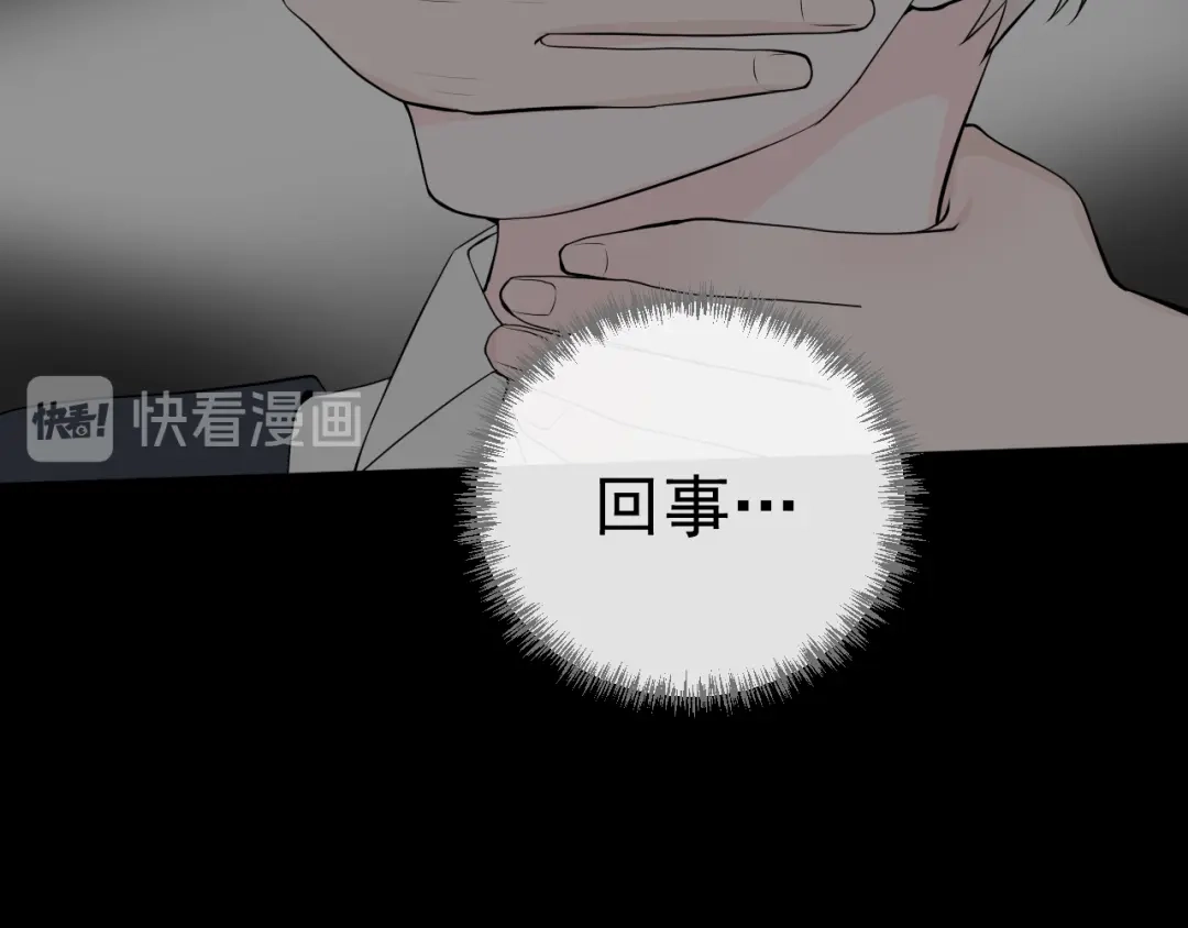 《这个保镖很傲娇》第14话 你给我滚远点！ 第44页