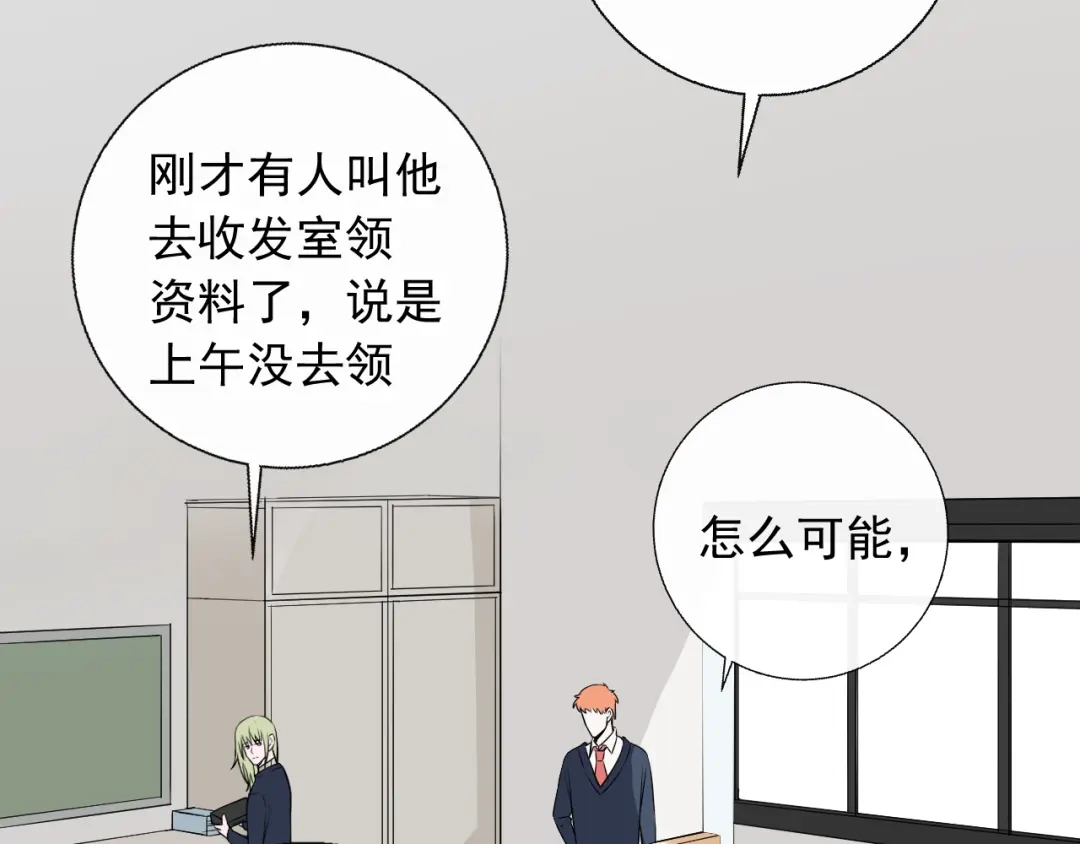 《这个保镖很傲娇》第14话 你给我滚远点！ 第48页
