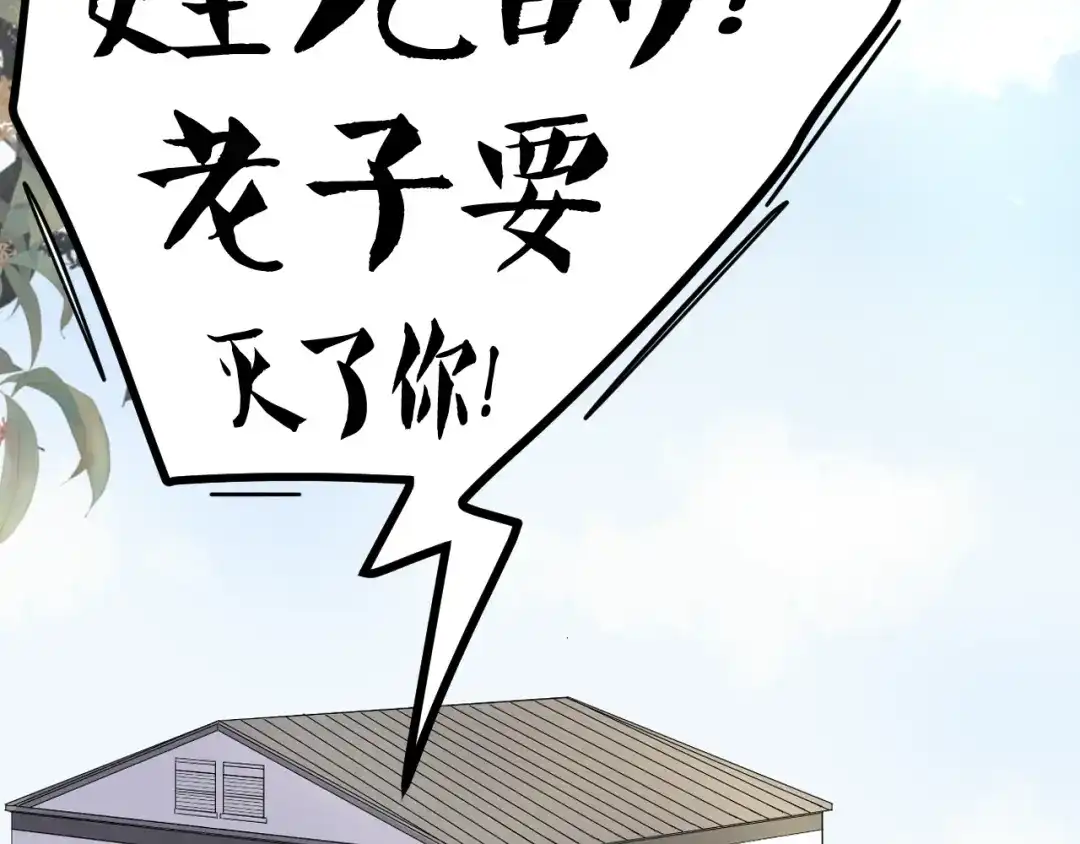 《这个保镖很傲娇》第14话 你给我滚远点！ 第29页