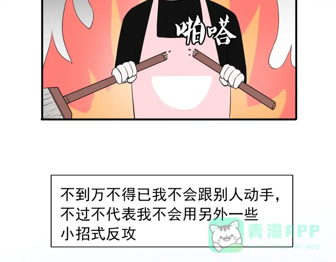 《这个保镖很傲娇》第14话 你给我滚远点！ 第26页
