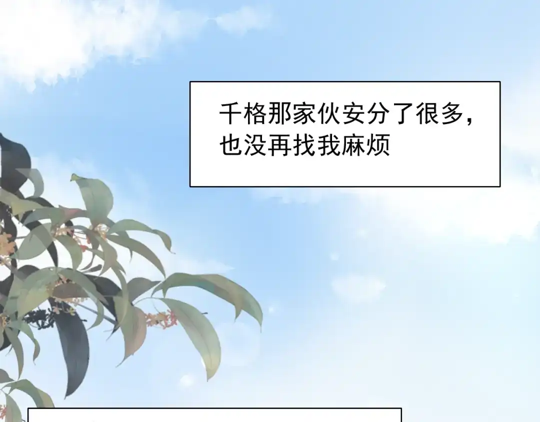 《这个保镖很傲娇》第14话 你给我滚远点！ 第20页
