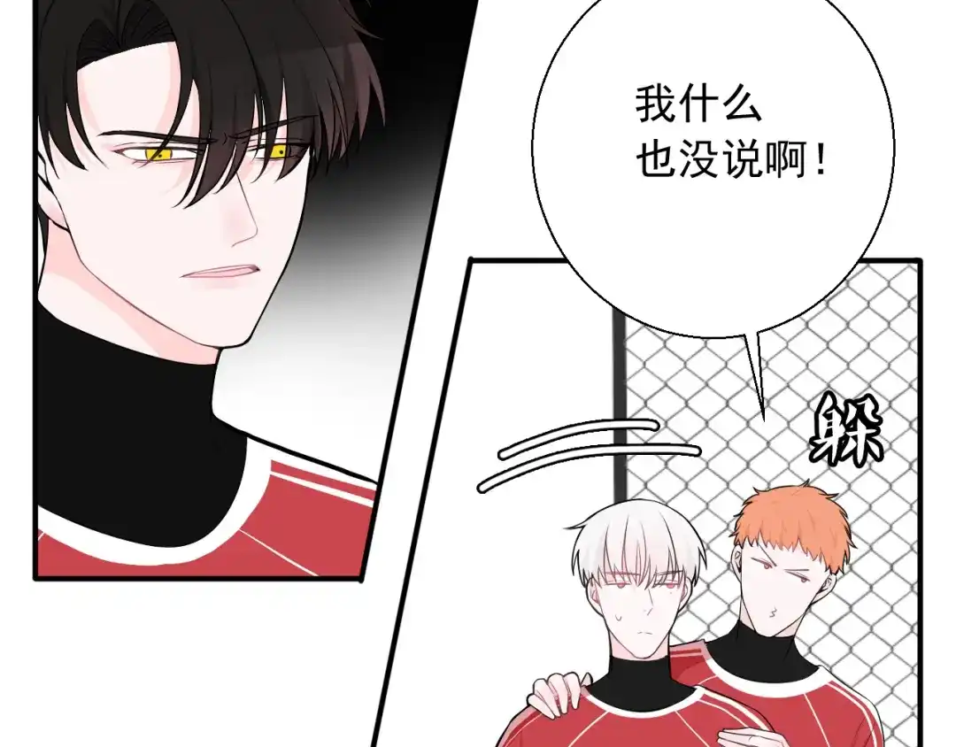 《这个保镖很傲娇》第14话 你给我滚远点！ 第9页