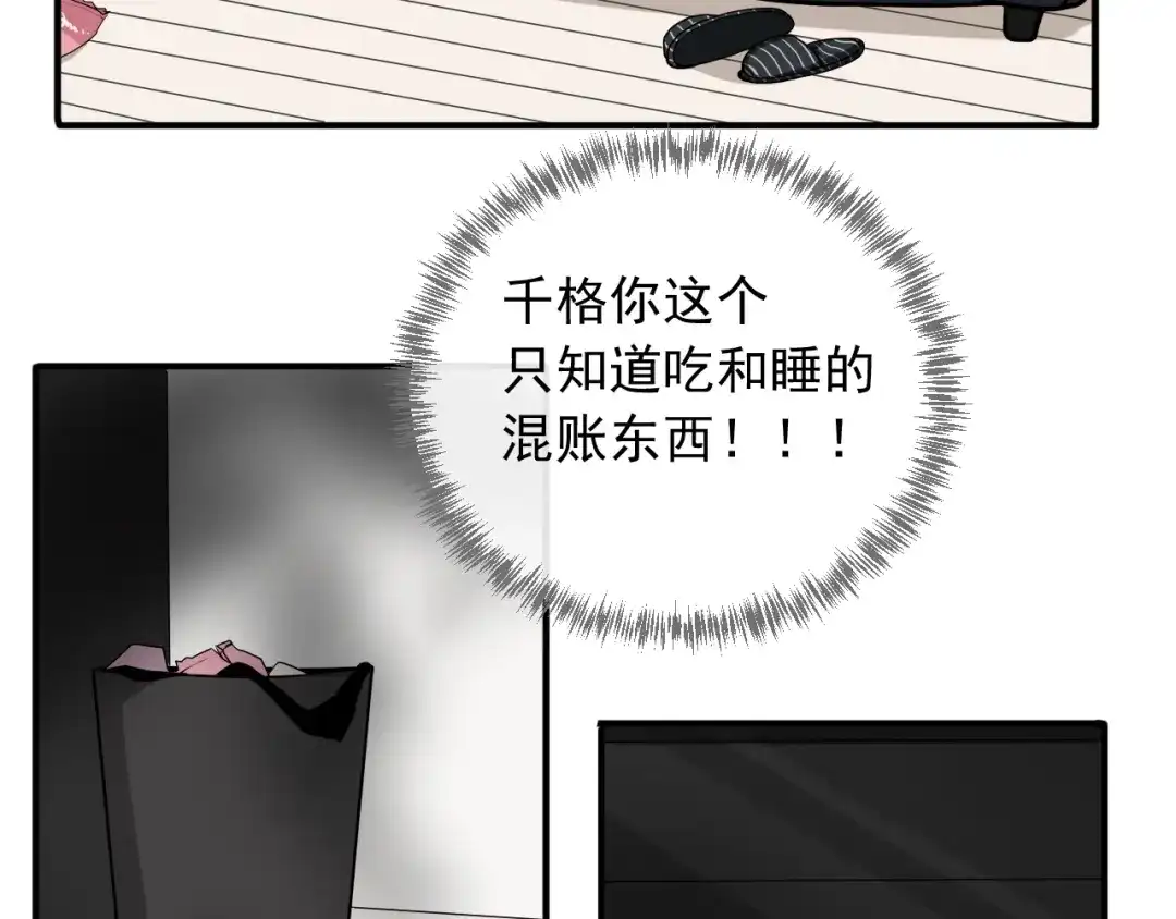 《这个保镖很傲娇》第14话 你给我滚远点！ 第23页