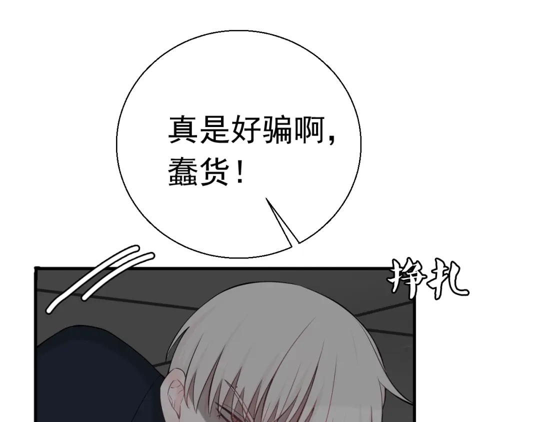 《这个保镖很傲娇》第14话 你给我滚远点！ 第55页