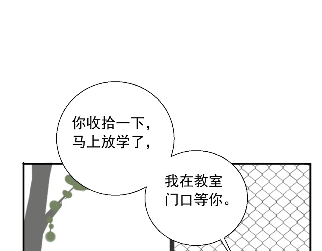 《这个保镖很傲娇》第14话 你给我滚远点！ 第15页