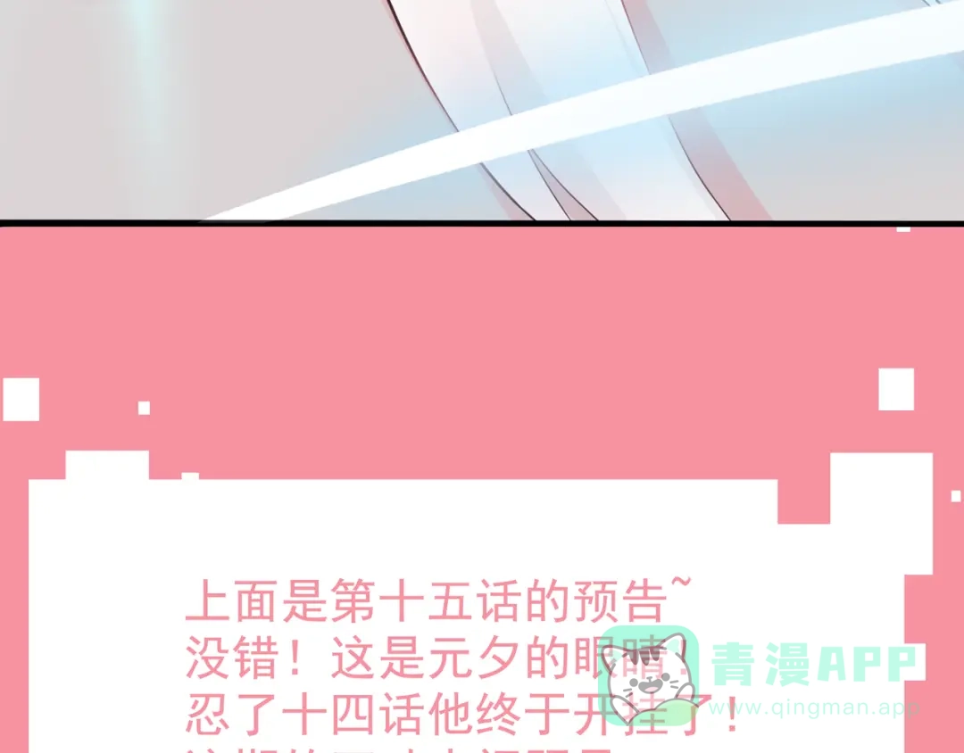 《这个保镖很傲娇》第14话 你给我滚远点！ 第61页