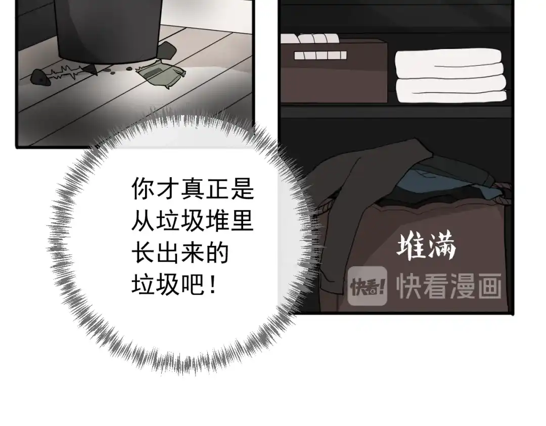《这个保镖很傲娇》第14话 你给我滚远点！ 第24页