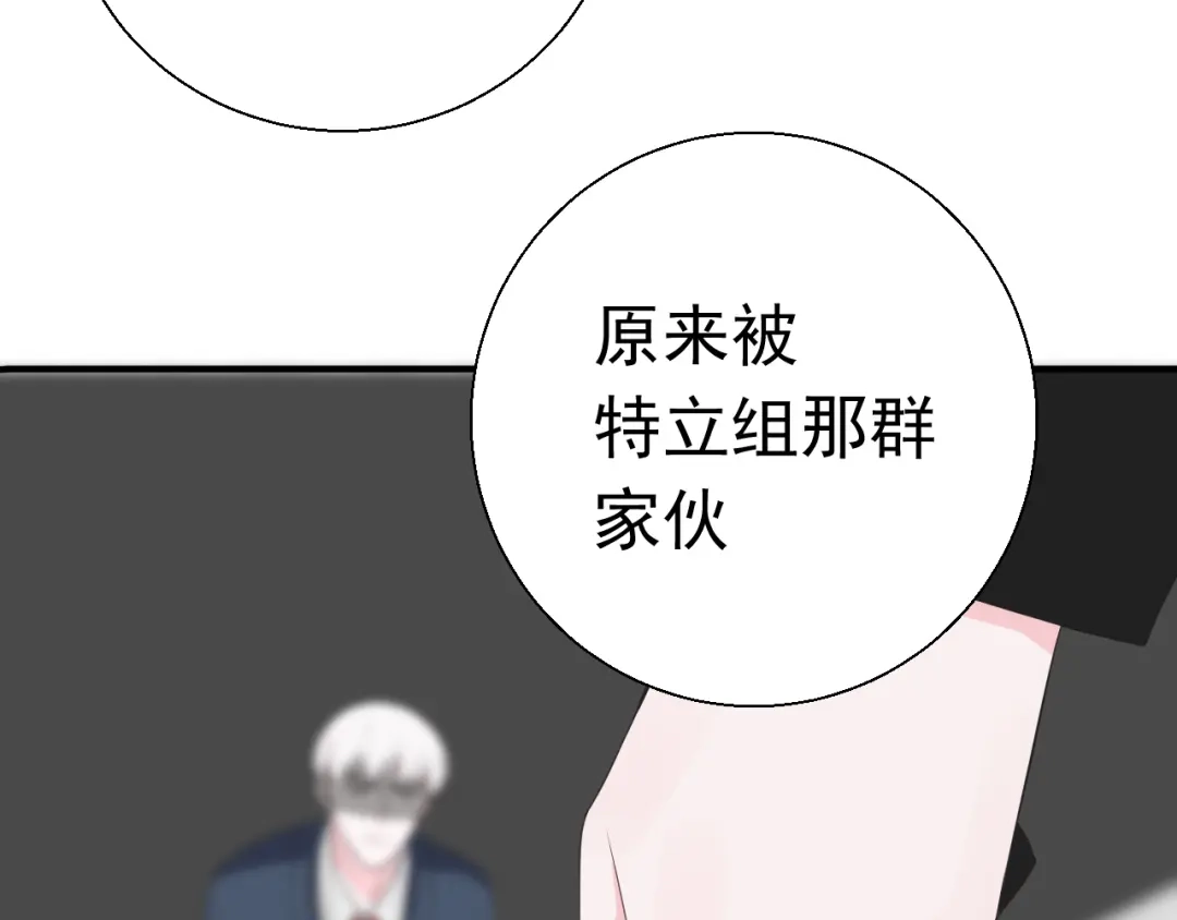 《这个保镖很傲娇》第14话 你给我滚远点！ 第57页