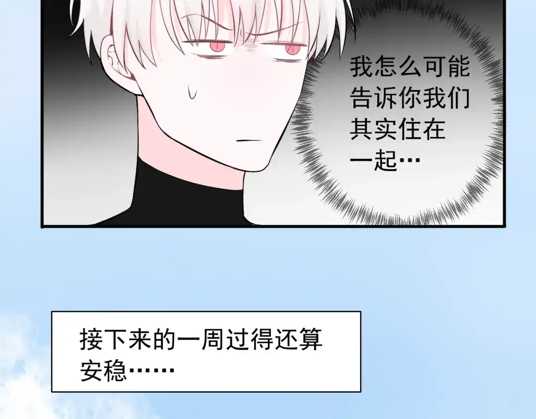 《这个保镖很傲娇》第14话 你给我滚远点！ 第19页