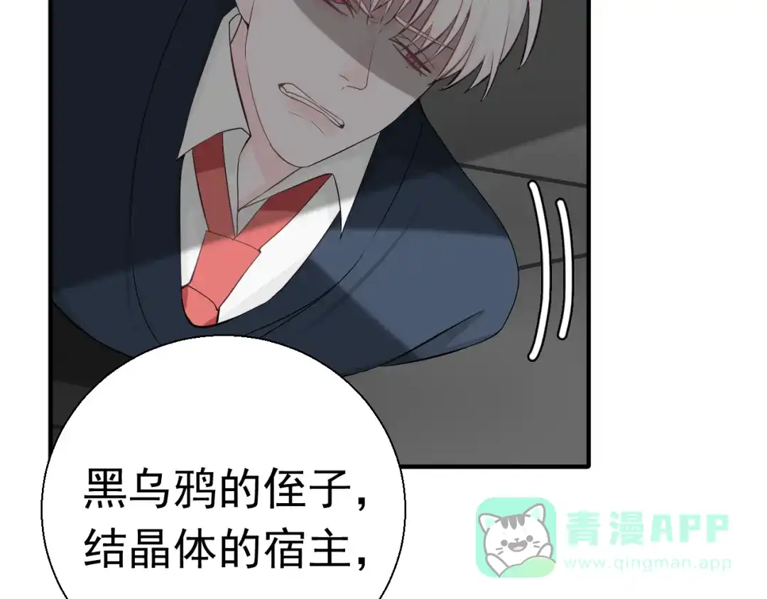 《这个保镖很傲娇》第14话 你给我滚远点！ 第56页